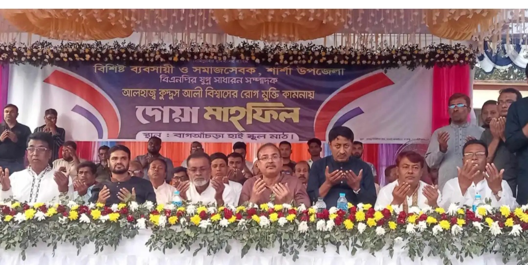 শার্শায় বিএনপি নেতা কুদ্দুস আলী বিশ্বাসের রোগমুক্তি কামনায় দোয়া ও আলোচনা সভা।