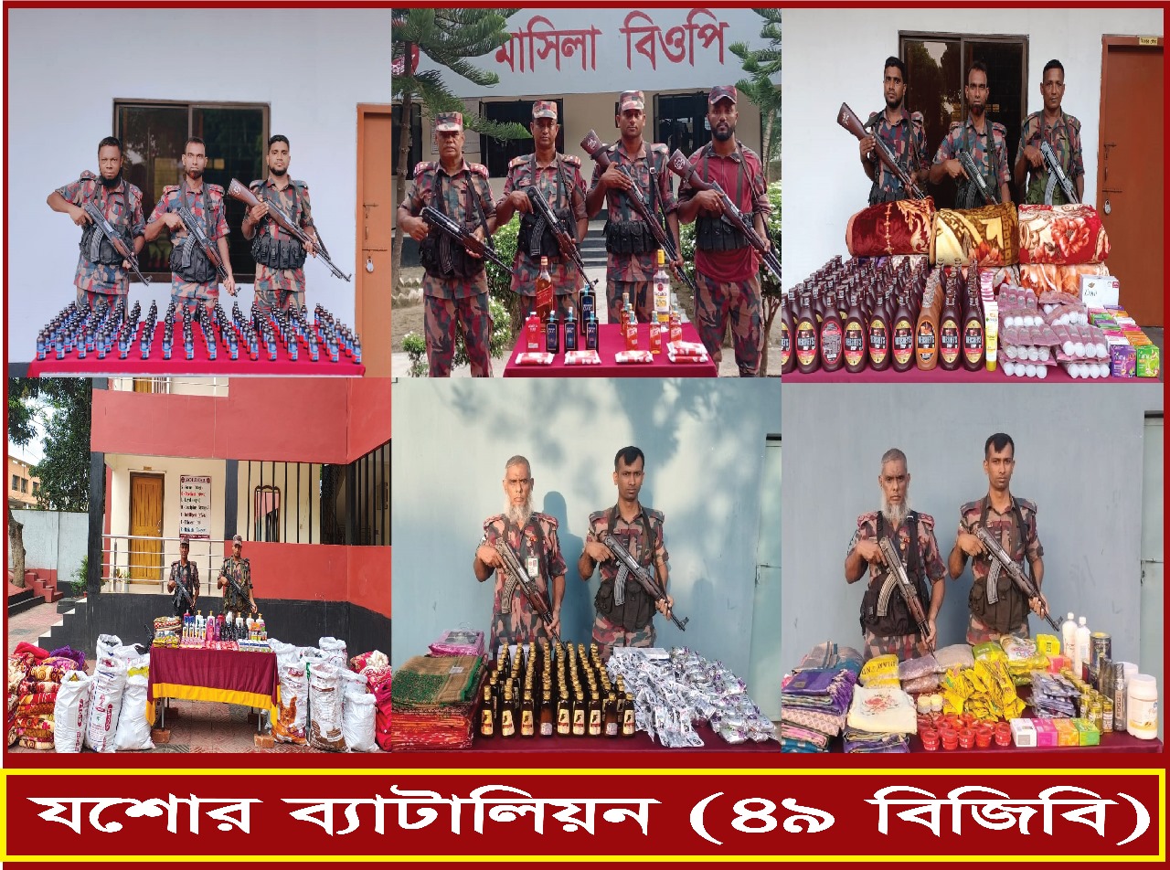 যশোর ব্যাটালিয়ন ৪৯ বিজিবির অভিযানে চল্লিশ লক্ষ বিরানব্বই হাজার টাকর ভারতীয় পণ্য আটক।