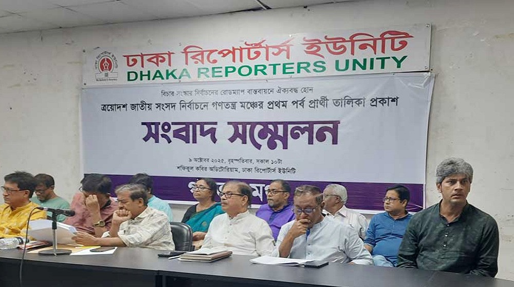 ১৪০ আসনে প্রার্থীর নাম জানাল ‘গণতন্ত্র মঞ্চ’