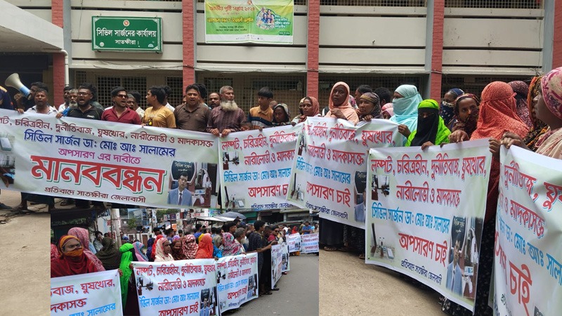 সাতক্ষীরার সিভিল সার্জন ডা. আব্দুস সালামের অপসারণের দাবিতে মানববন্ধন ও অফিস ঘেরাও