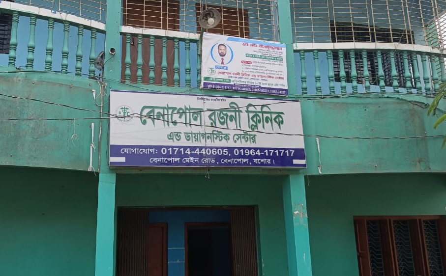 রজনী ক্লিনিকে ভুয়া টেকনোলজিস্টের দৌরাত্ম্য,বিড়ি শ্রমিক থেকে সহকারী।