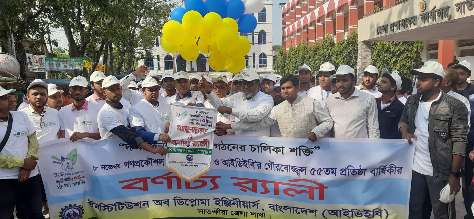 গণপ্রকৌশল দিবস ও আইডিইবি‘র ৫৫তম প্রতিষ্ঠাবার্ষিকী উপলক্ষ্যে সাতক্ষীরায় র‌্যালী ও আলোচনা সভা