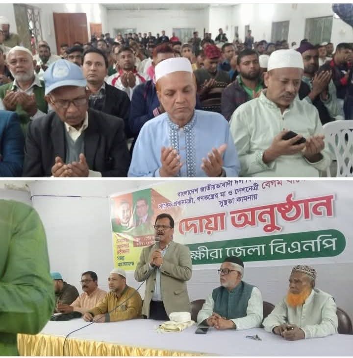 সাতক্ষীরায় বেগম খালেদা জিয়ার রোগমুক্তি, সুস্থতা,ও দীর্ঘায়ু কামনায় দোয়া অনুষ্ঠান