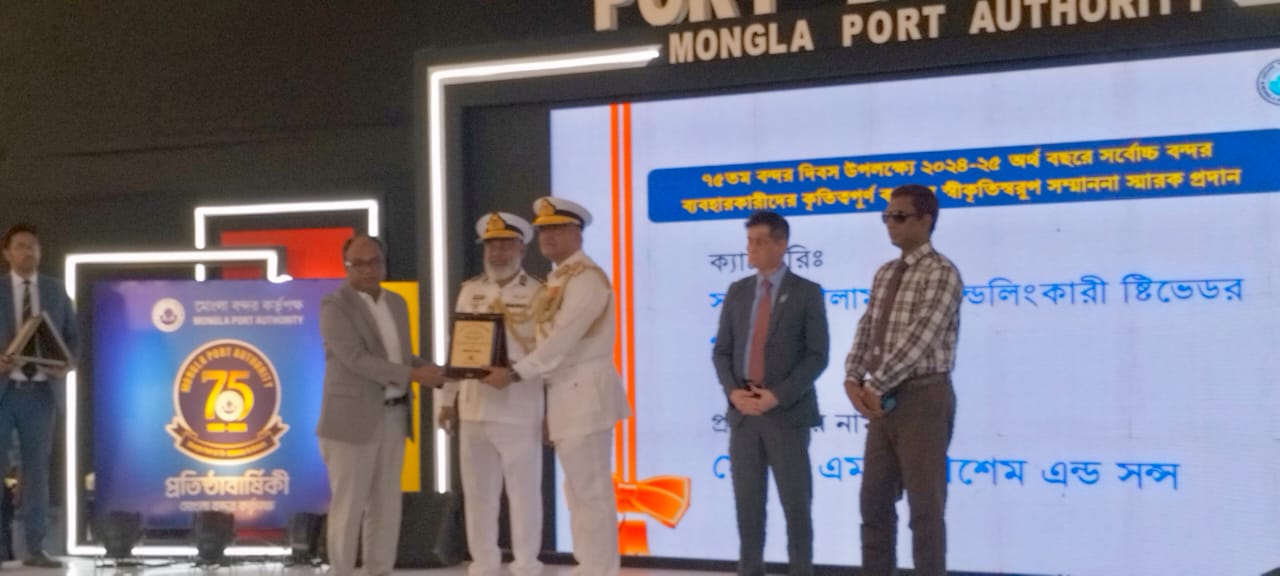 মোংলা বন্দরের প্লাটিনাম জয়ন্তীতে শ্রেষ্ঠ কার্গো হ্যান্ডলিং প্রতিষ্ঠানের স্বীকৃতি পেল এস এম হাশেম অ্যান্ড সন্স