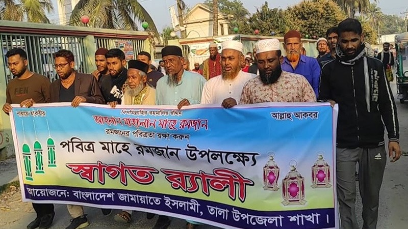 মাহে রমজানের আগমনে তালায় জামায়াতের উদ্যোগে স্বাগত শোভাযাত্রা