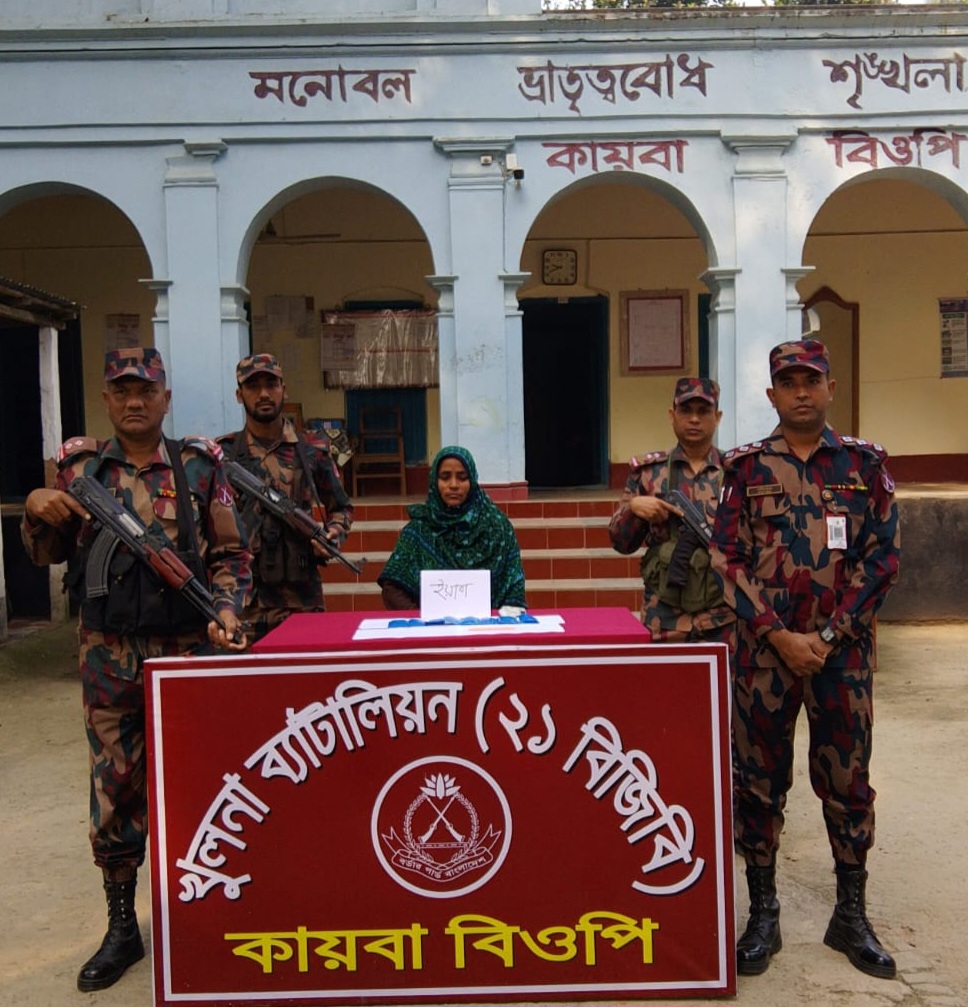 খুলনা ব্যাটালিয়ন ২১ বিজিবি কায়বা সীমান্ত থেকে ১৫৯৩ পিস ভারতীয় ইয়াবাসহ মহিলা আটক।