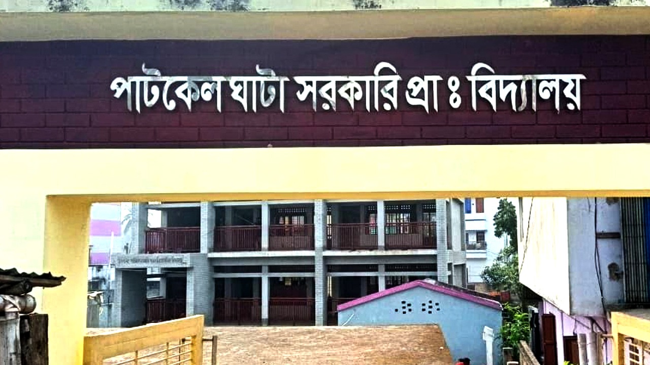 পাটকেলঘাটায় প্রাথমিক বিদ্যালয়ে দুঃসাহসিক চুরি