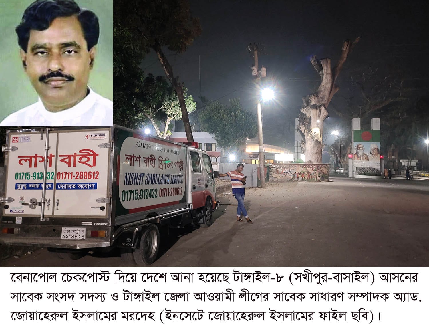 এমপি জোয়াহেরুল ইসলামের মরদেহ বেনাপোল সীমান্তে  হস্তান্তর।