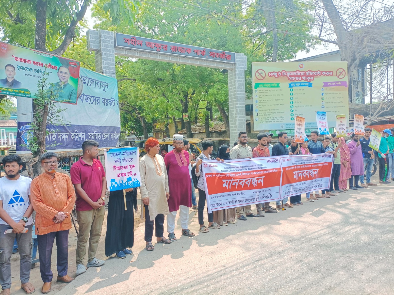 বেতনা ও মরিচ্চাপ নদী রক্ষায় টিআরএম বাস্তবায়নের দাবিতে সাতক্ষীরায় মানববন্ধন
