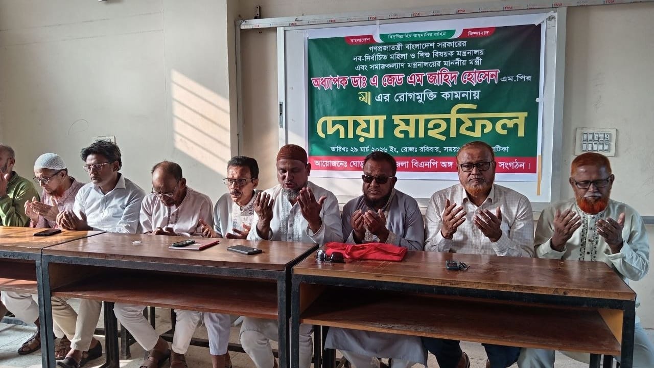 ঘোড়াঘাটে মন্ত্রী জাহিদ হোসেনের মায়ের রোগমুক্তি কামনায় দোয়া মাহফিল