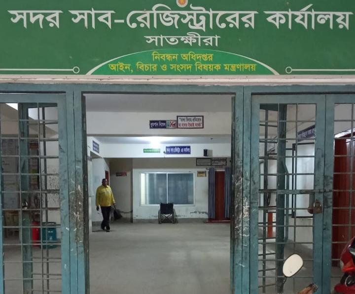 সাতক্ষীরা সাব-রেজিস্ট্রি অফিসে দালালচক্রের তাণ্ডব: পাওয়ার অব অ্যাটর্নি দলিল নিয়ে হুমকি, হাতাহাতি, বন্ধ রেজিস্ট্রি কার্যক্রম