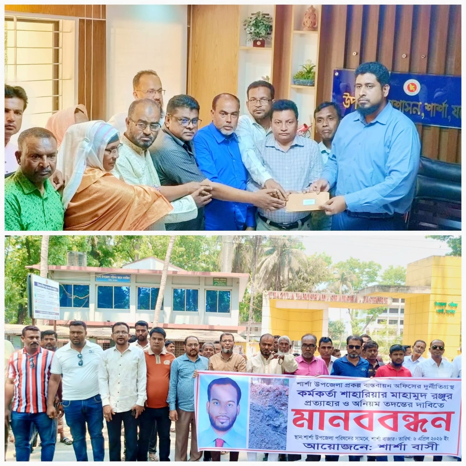 শার্শায় পিআইও’র বিরুদ্ধে দুর্নীতির অভিযোগে মানববন্ধন ও স্মারকলিপি প্রদান।