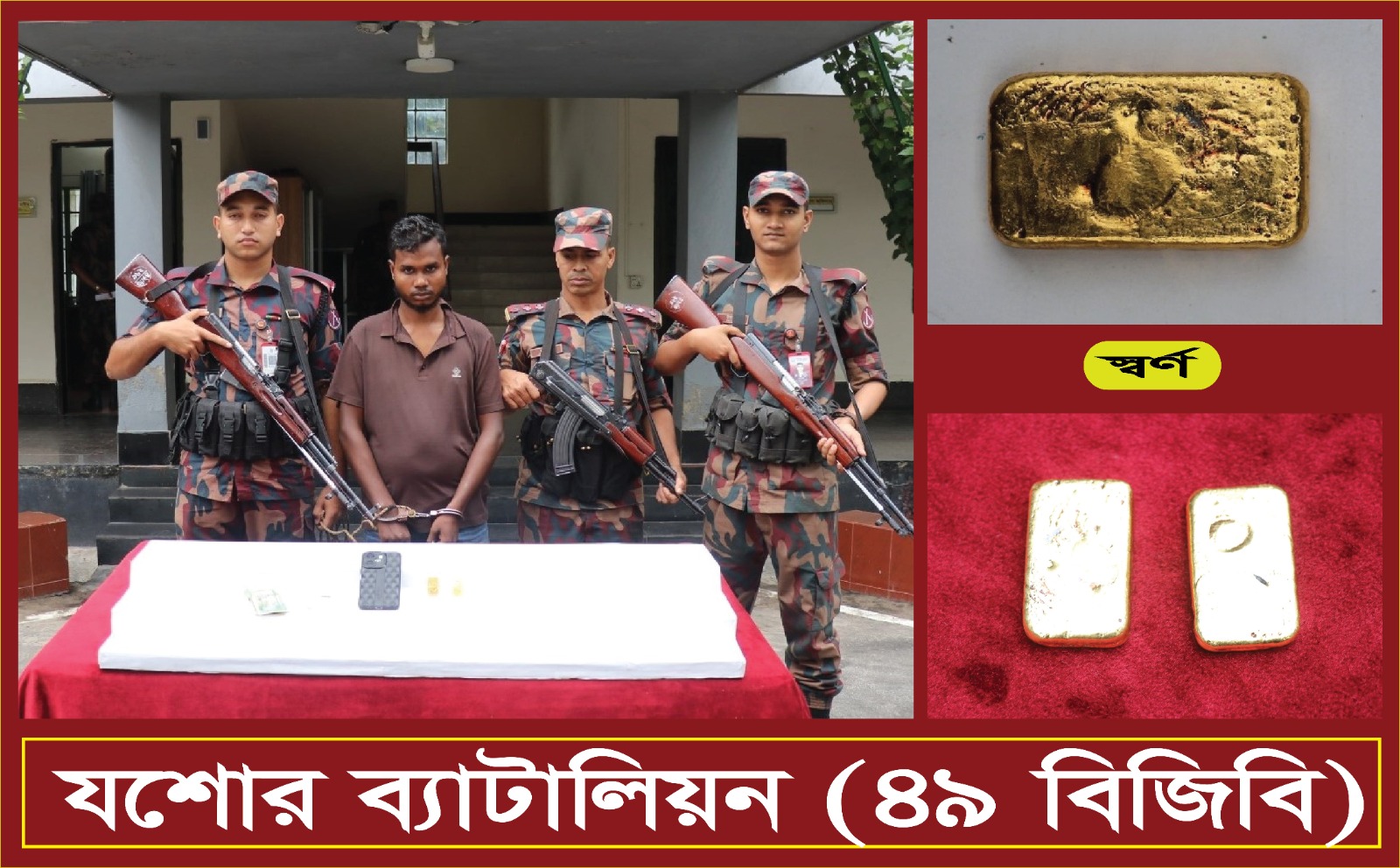 ৪৯ বিজিবির হাতে ২টি স্বর্ণের বারসহ শার্শা ছোট নিজামপুর গ্রামে আলামিন আটক।