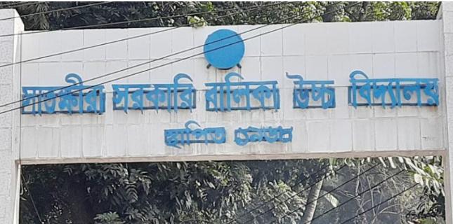 জেলা প্রশাসনের সিদ্ধান্তকে বৃদ্ধাআঙ্গুল; গার্লস স্কুলে ভর্তি নিচ্ছে না প্রধান শিক্ষক