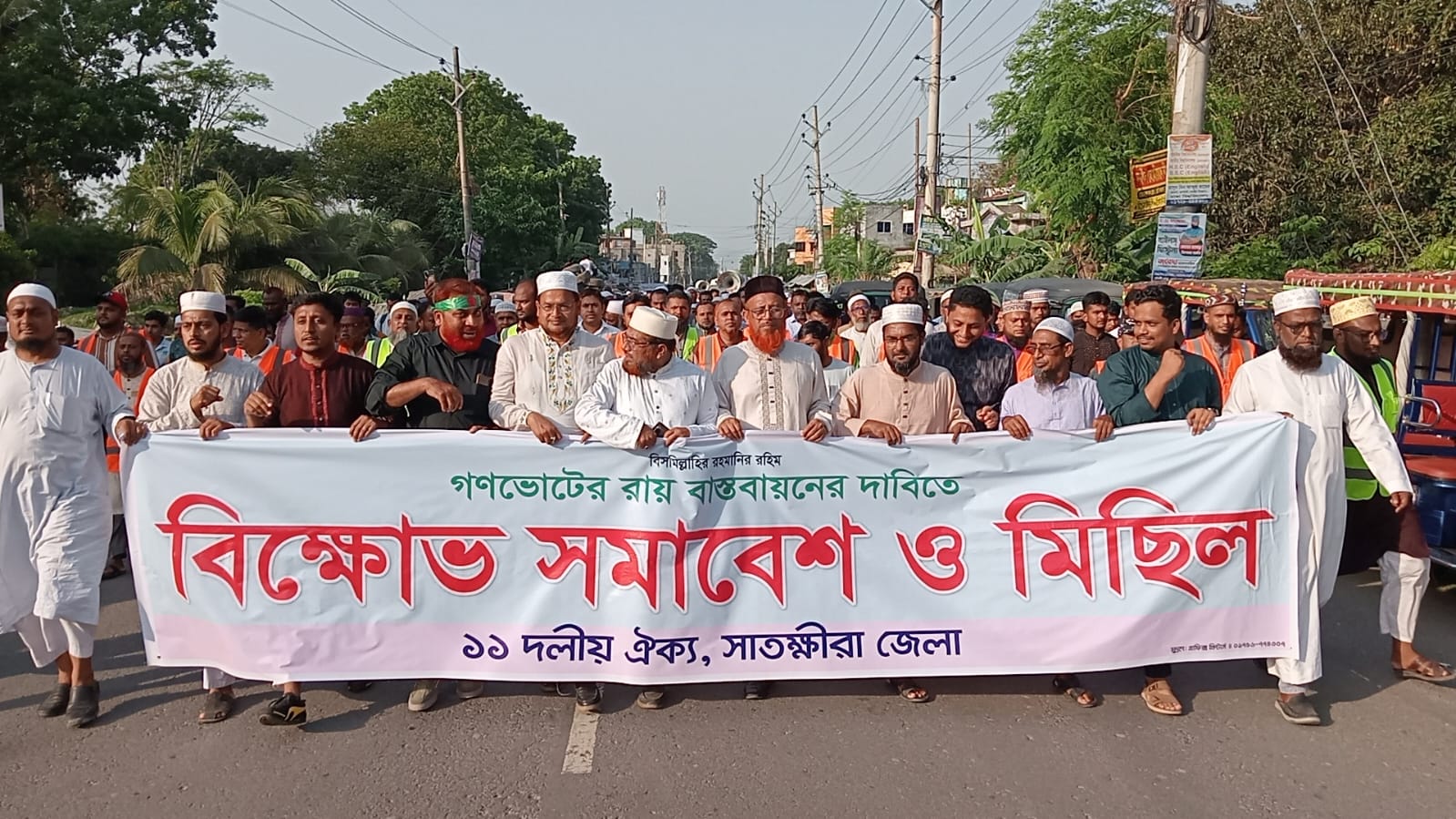 গণভোটের রায় বাস্তবায়নের দাবিতে সাতক্ষীরায় জামায়াতের বিক্ষোভ মিছিল