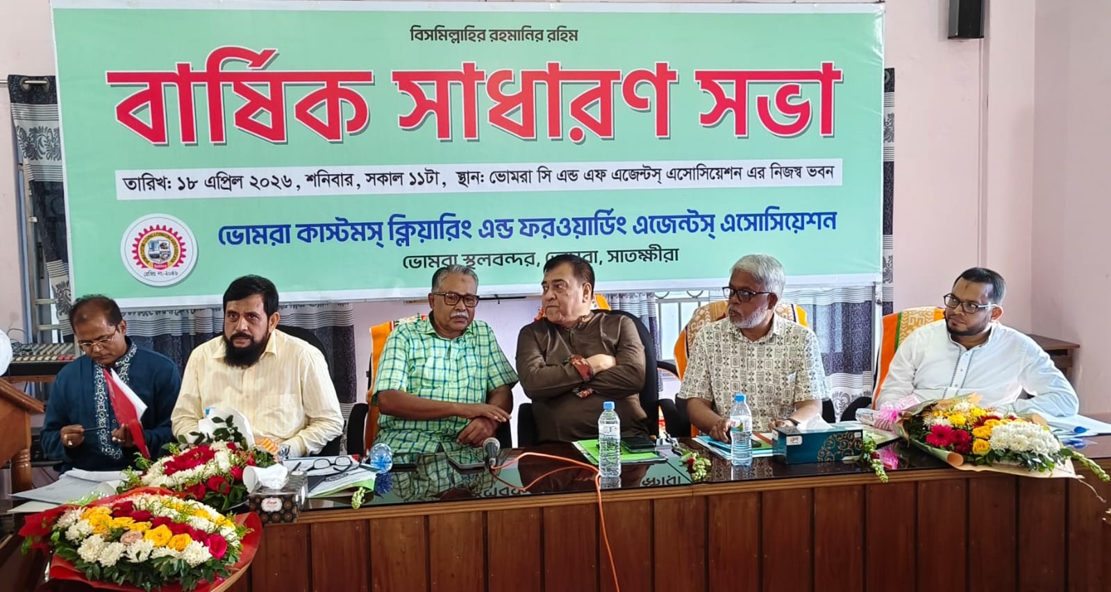 ভোমরা স্থলবন্দর সিএন্ডএফ এজেন্টস অ্যাসোসিয়েশনের সাধারণ সভা