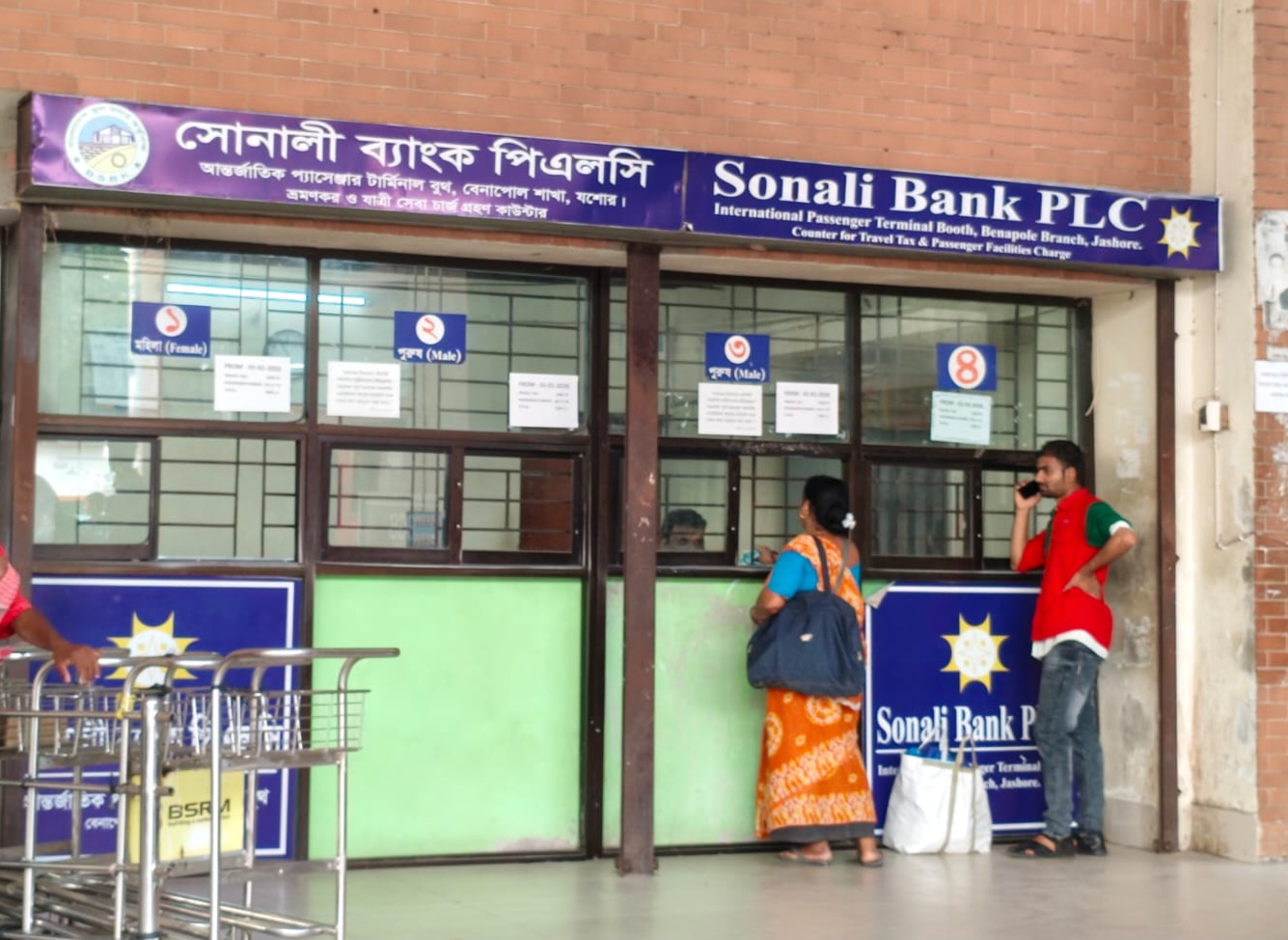 চেকপোষ্ট সোনালী ব্যাংকের বিরুদ্ধে পাসপোর্টযাত্রীদের নিকট থেকে অতিরিক্ত টাকা আদায়ের অভিযোগ।