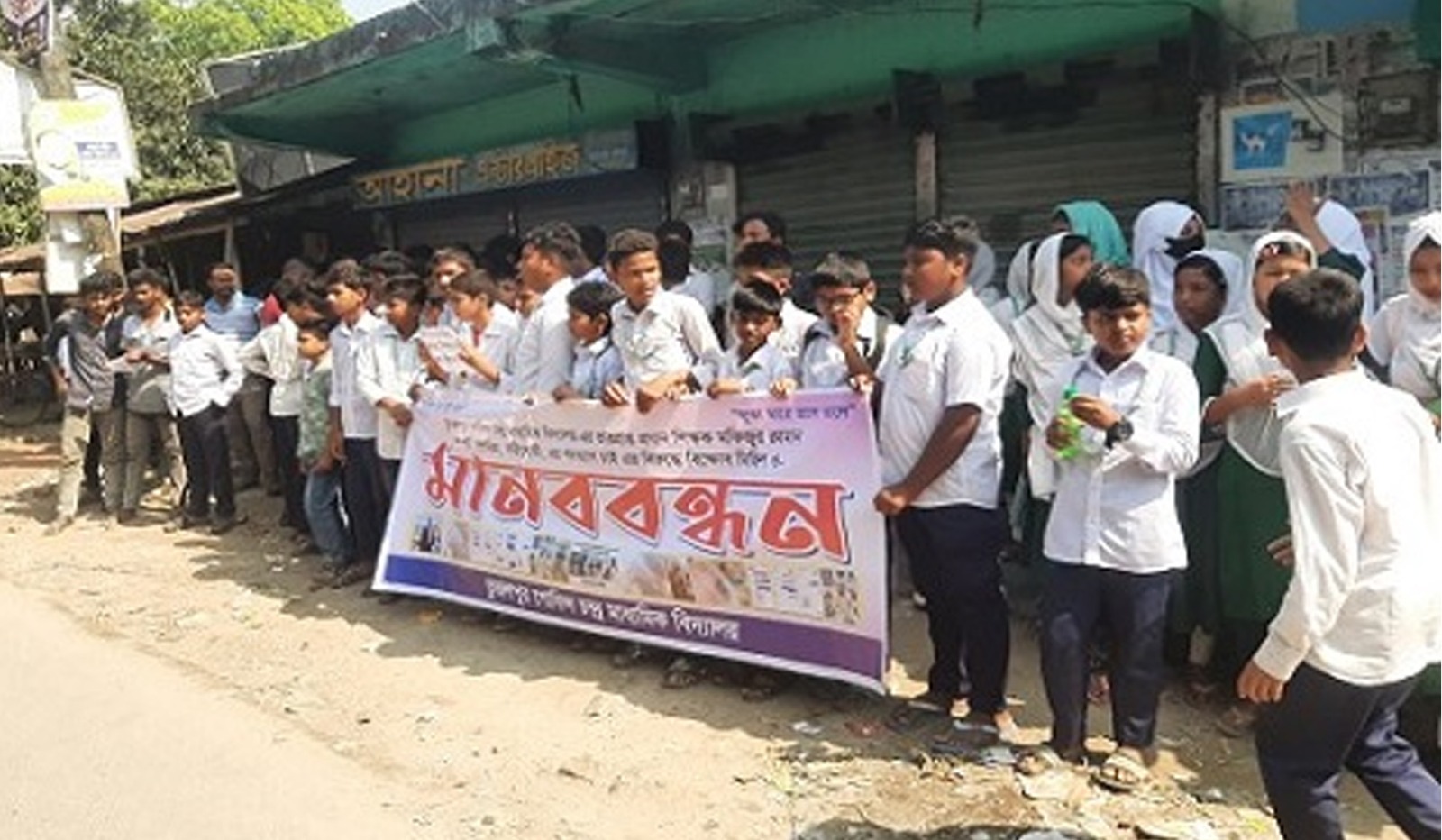 প্রধান শিক্ষকের অশালীন ও নগ্ন ছবি ফেসবুকে, প্রতিবাদে বিক্ষোভ মিছিল মানববন্ধন