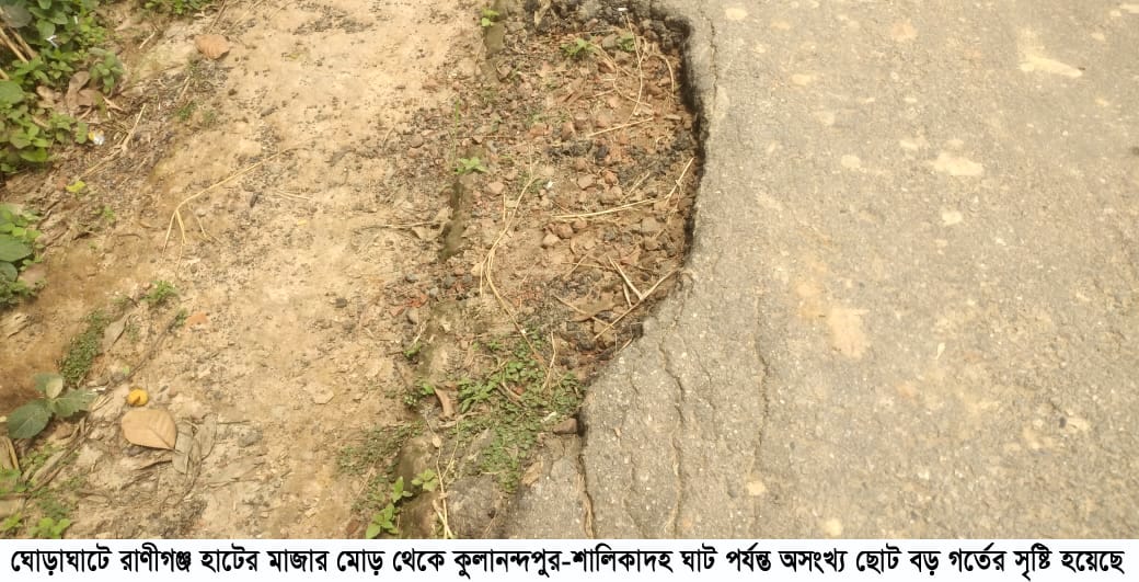 বেহাল সড়ক, জনদুর্ভোগ চরমে: ঘোড়াঘাটে ১৬ কিমি রাস্তা সংস্কারের দাবি