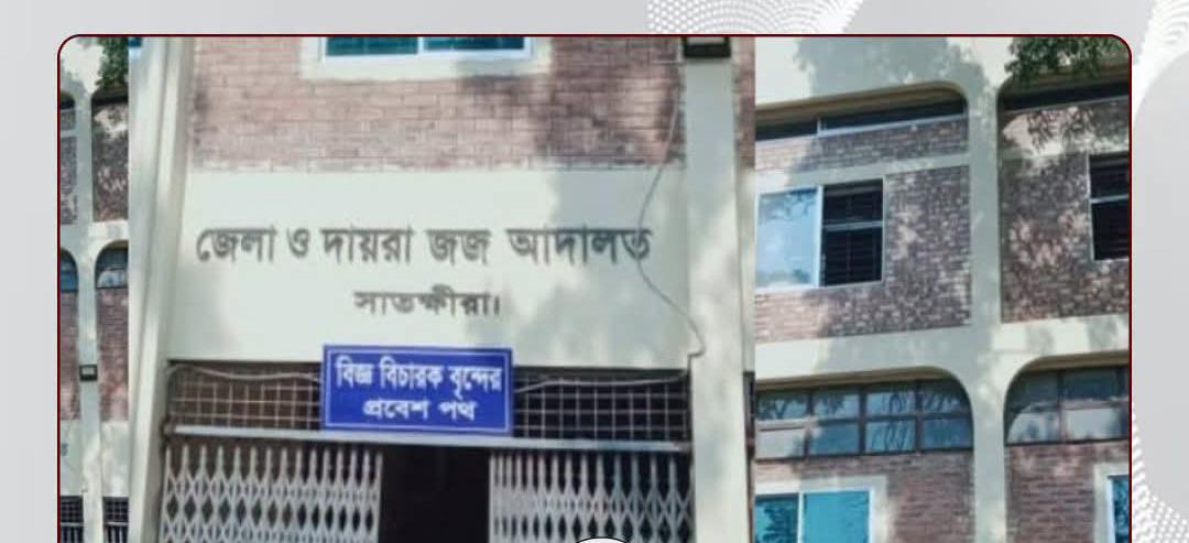 সাতক্ষীরায় কোটি টাকার কোর্ট ফি জালিয়াতির মূলহোতা পিওন সিরাজুল গ্রেপ্তার