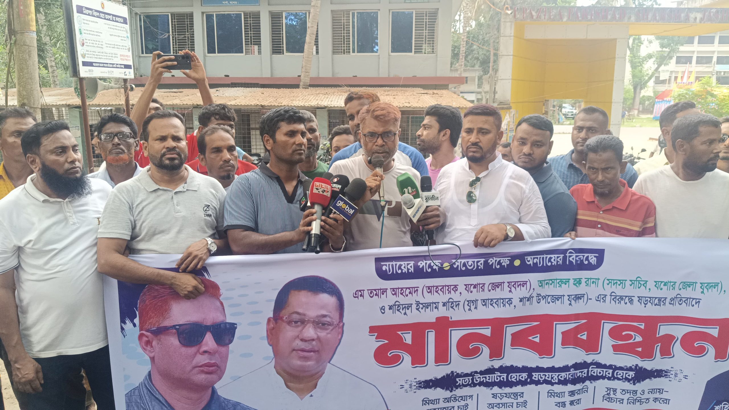 যশোর জেলা যুবদল নেতৃবৃন্দের বিরুদ্ধে মিথ্যা ষড়যন্ত্রের প্রতিবাদে শার্শায় মানববন্ধন।