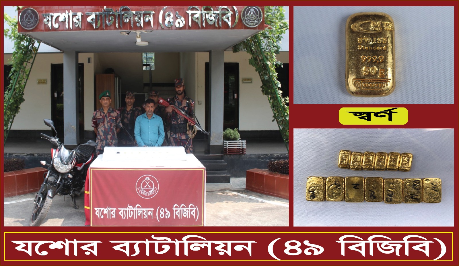 বেনাপোল ক্যাম্পের বিজিবির হাতে দুই কোটি টাকার স্বর্ণ সহ পাচারকারী আটক।