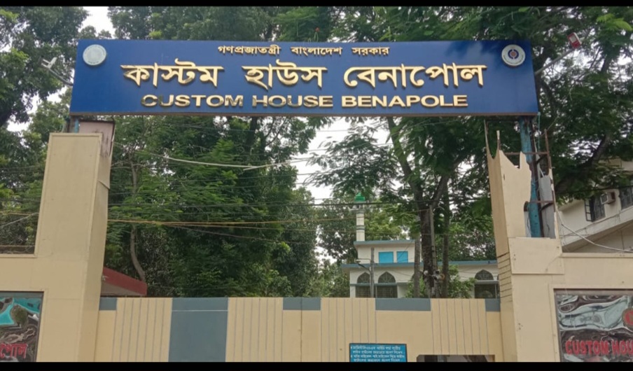 বেনাপোল কাস্টমসের দুই সহকারী রাজস্ব কর্মকর্তা ও তিন সিপাই বরখাস্ত 