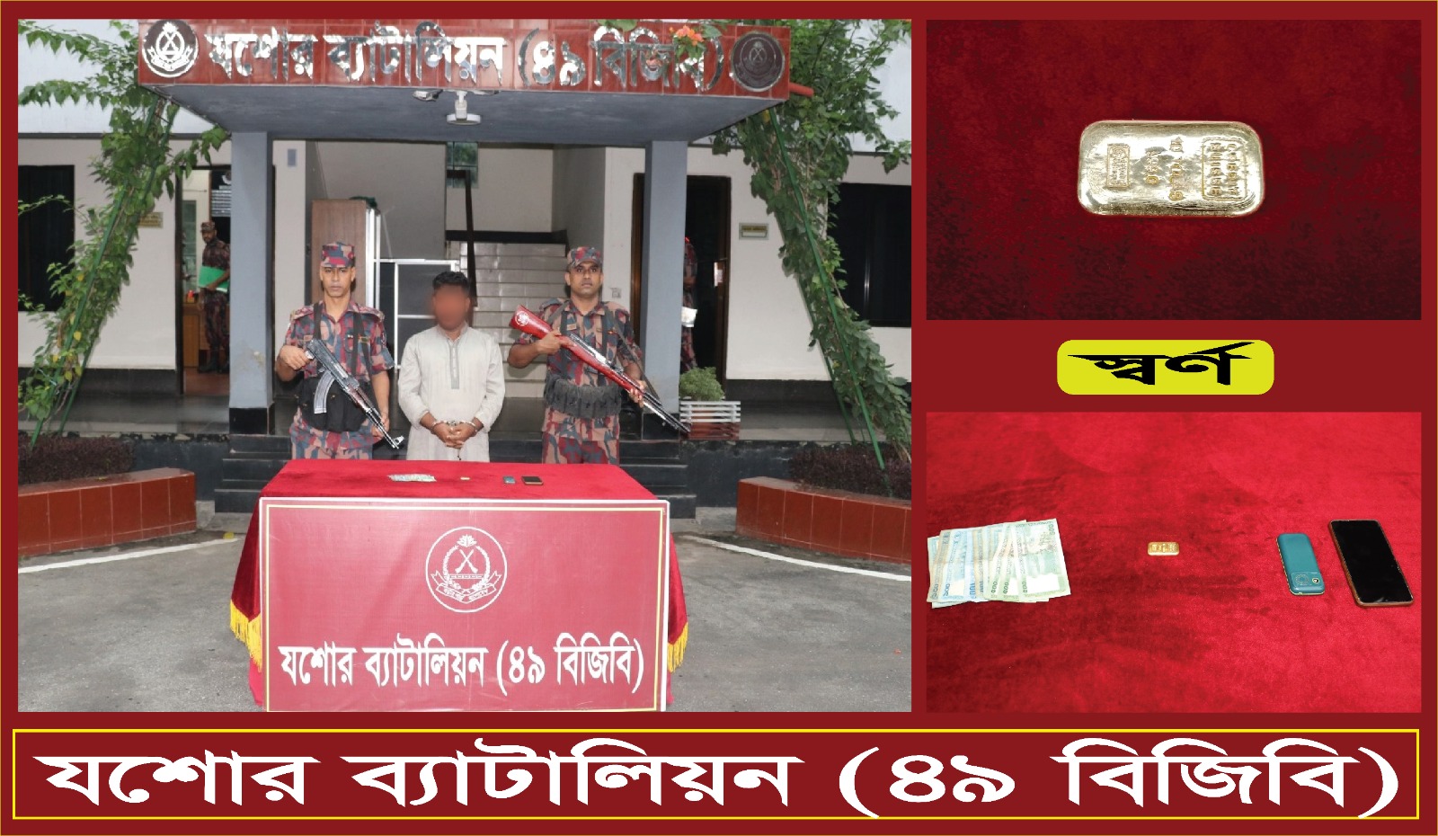 যশোর ব্যাটালিয়ন ৪৯ বিজিবির হাতে ২৩ লক্ষ ৭৪ হাজার টাকার স্বর্ণের চালানসহ পাচারকারী আটক।