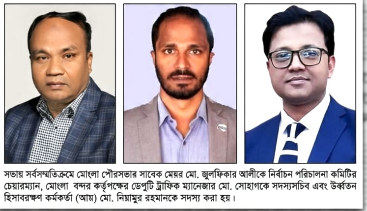 প্রায় পাঁচ বছর পর মোংলা বন্দর কর্মচারী সংঘের নির্বাচনের উদ্যোগ