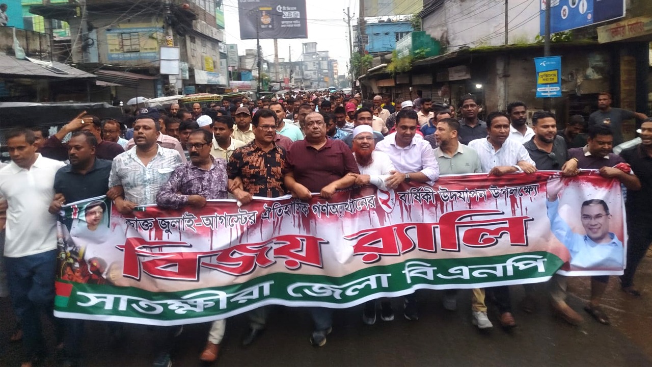 জুলাই গণঅভ্যুত্থানের দ্বিতীয় বর্ষপূর্তি উপলক্ষে সাতক্ষীরায় বিএনপির বিজয় র‍্যালি ও আলোচনা সভা