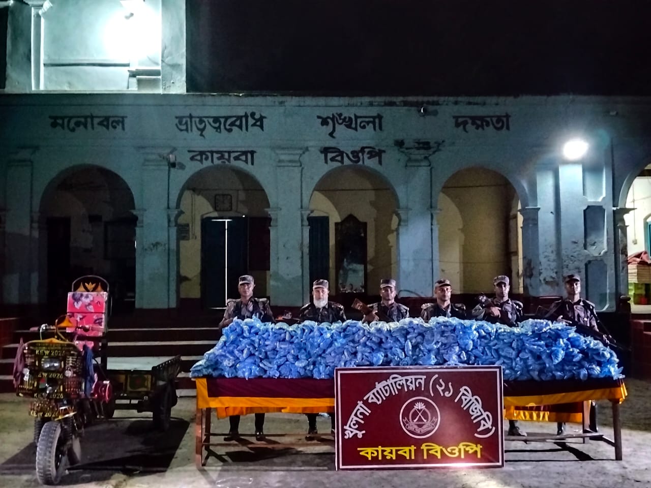 শার্শার রুদ্রপুর সীমান্তে ৩১০ কেজি কারেন্ট জাল ও নছিমন আটক।