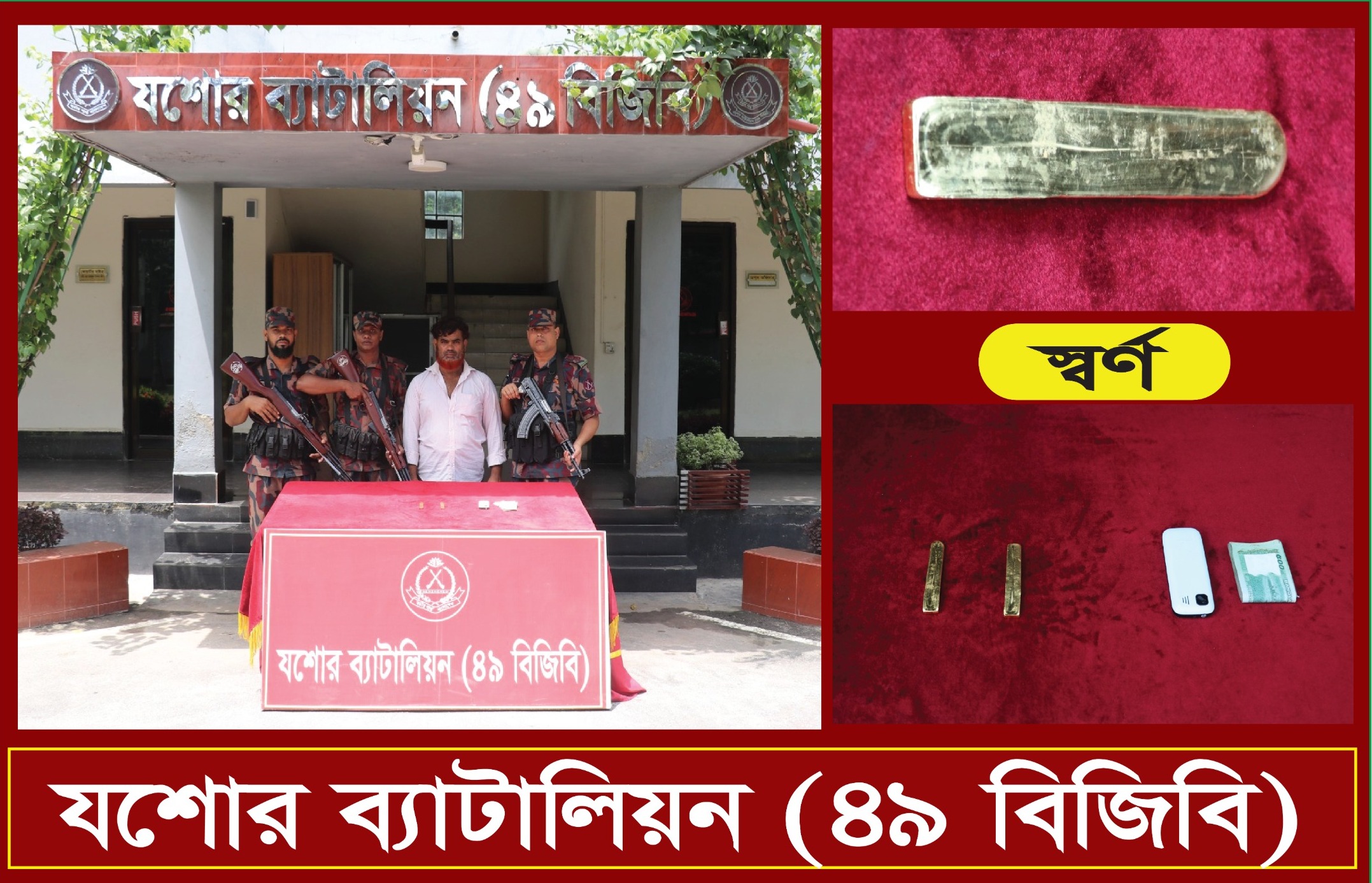 যশোরে ৭৭ লাখ টাকার স্বর্ণের বারসহ পাচারকারী আটক।