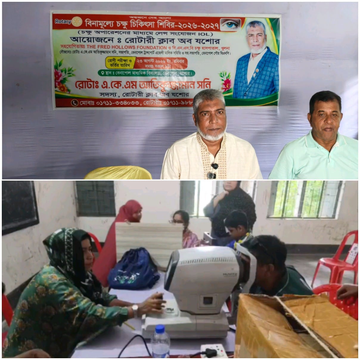 বেনাপোল বিনামূল্যে ১৫৫০ জনকে চক্ষু চিকিৎসা প্রদান।