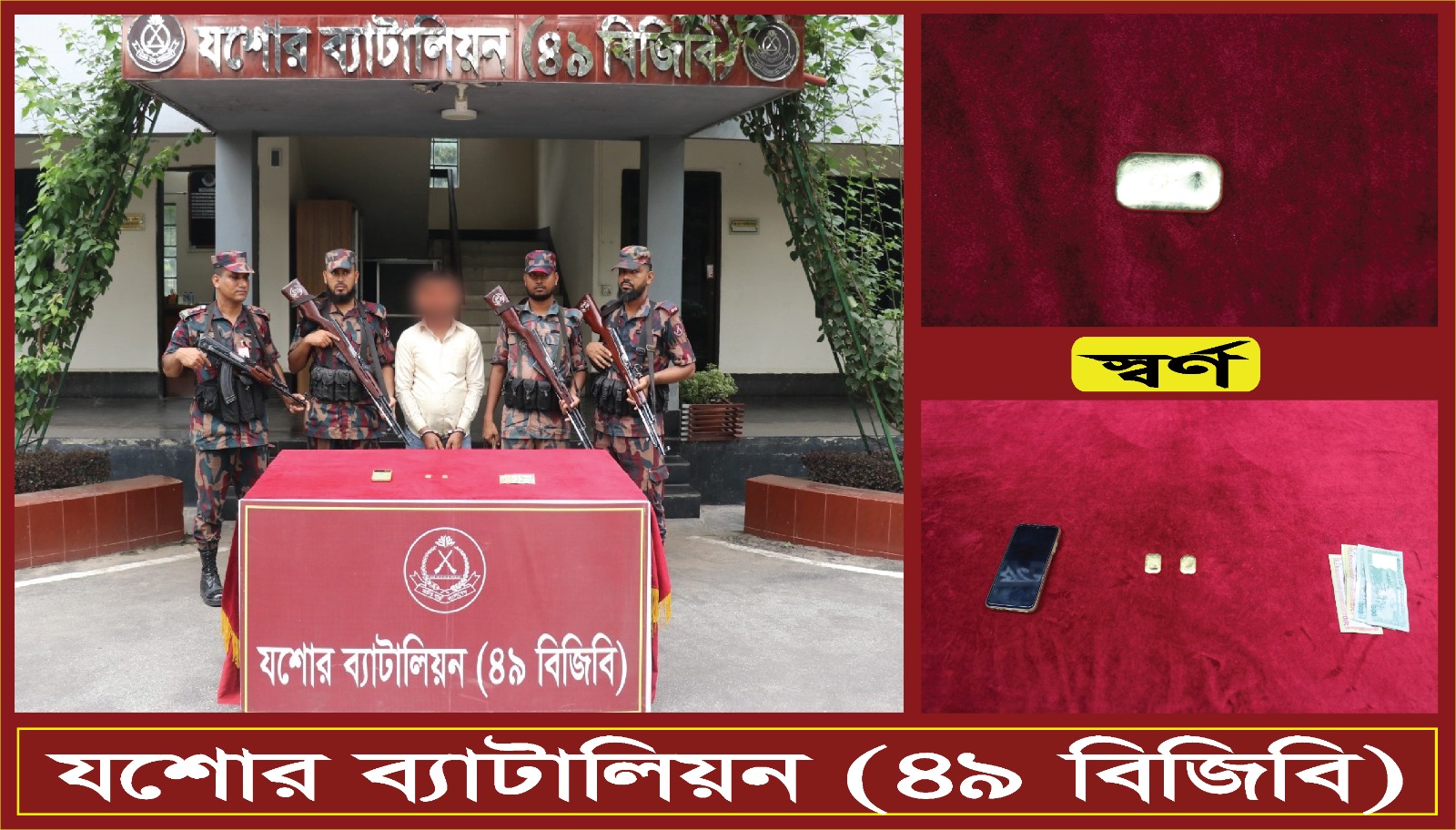 যশোর ব্যাটালিয়ন ৪৯ বিজিবির অভিযানে ৪৪ লক্ষ টাকা মু্ল্যের ২টি স্বর্ণের বারসহ পাচারকারী আটক।