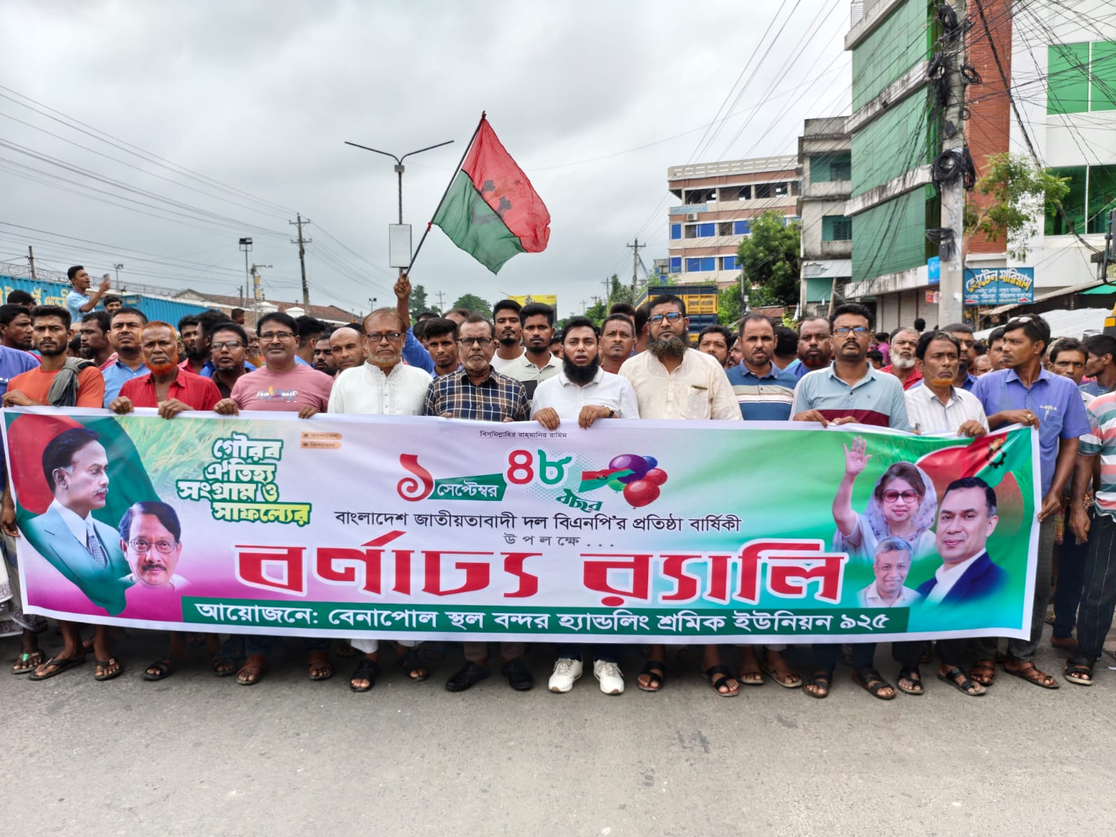 বিএনপির ৪৮তম প্রতিষ্ঠাবার্ষিকীতে বেনাপোলে হ্যান্ডেলিং শ্রমিক ইউনিয়ন ৯২৫-এর বিশাল বর্ণাঢ্য র‌্যালি। 