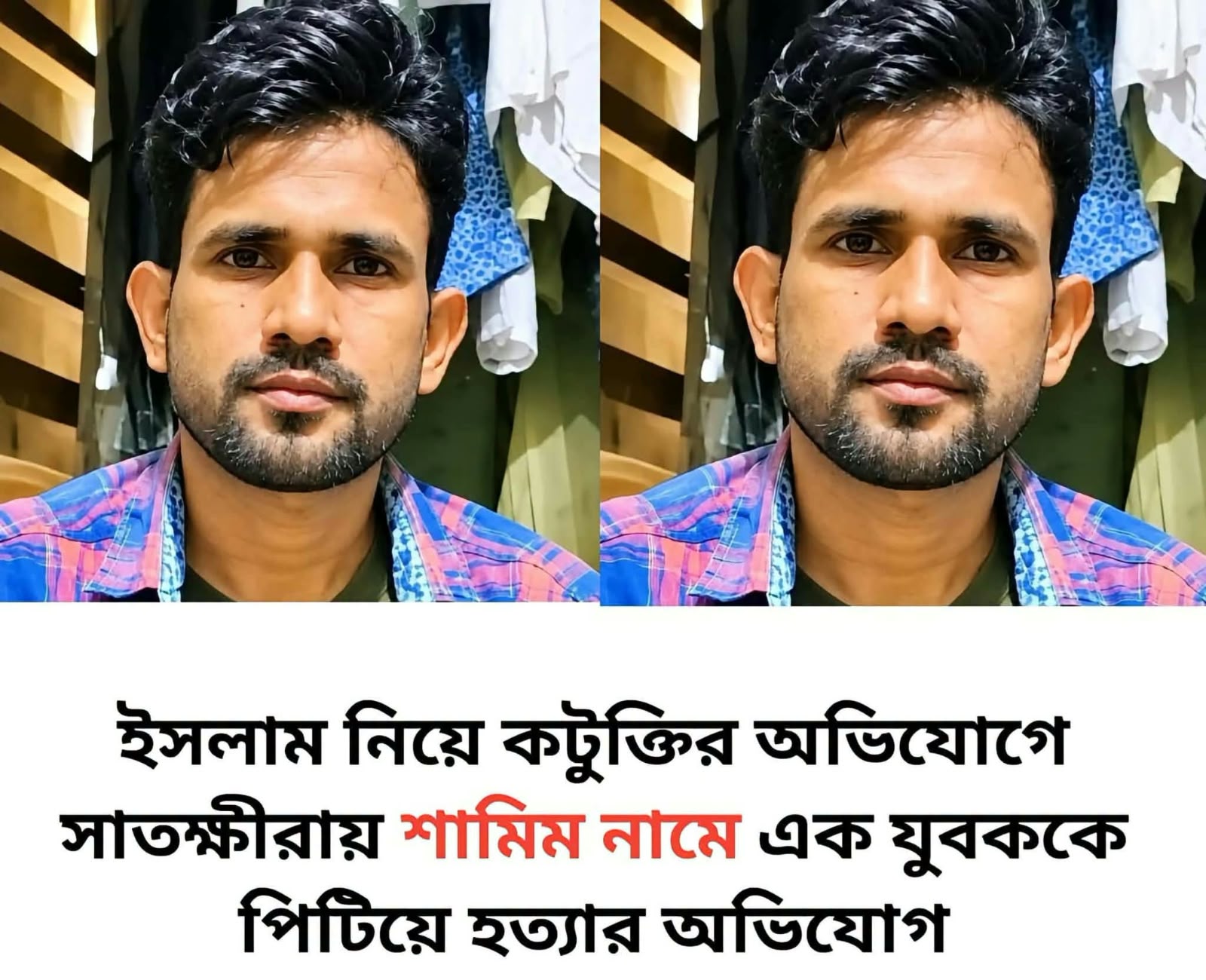 সাতক্ষীরায় ধর্ম অবমাননার অভিযোগে গণপিটুনিতে নিহত শামীম