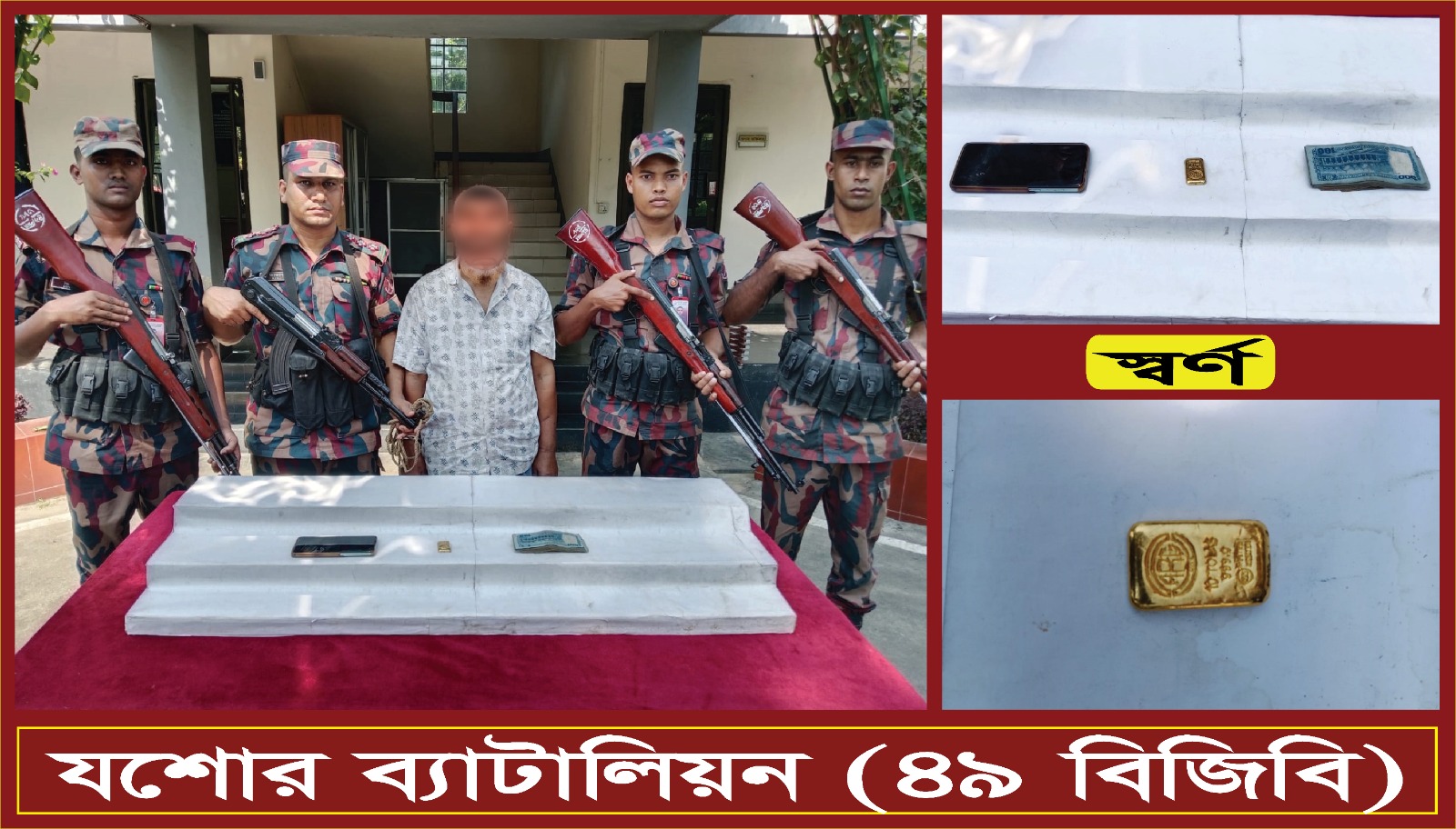 বেনাপোল মহাসড়ক আফিল জুট মিলের সামনে বিজিবি অভিযানে ১ পিচ স্বর্ণবারসহ আটক-১।
